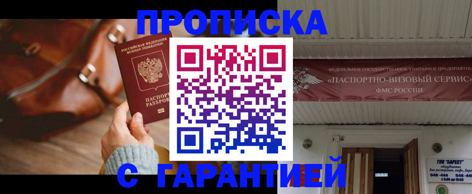 временная прописка в Катайске