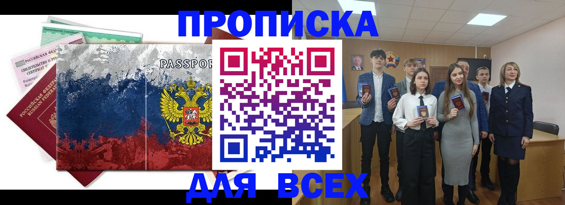 купить прописку в Катайске